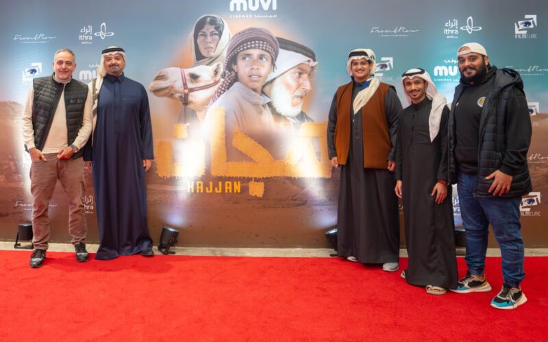 بالصور.. عرض خاص لفيلم هجّان بحضور أبطاله في بالرياض ١٨ يناير بجميع صالات السينما السعودية