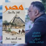 ثلاثة كتب جديدة ل عبد الرحيم في معرض الكتاب: