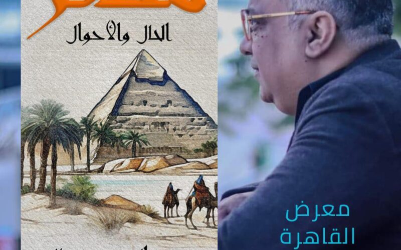 ثلاثة كتب جديدة ل عبد الرحيم في معرض الكتاب: