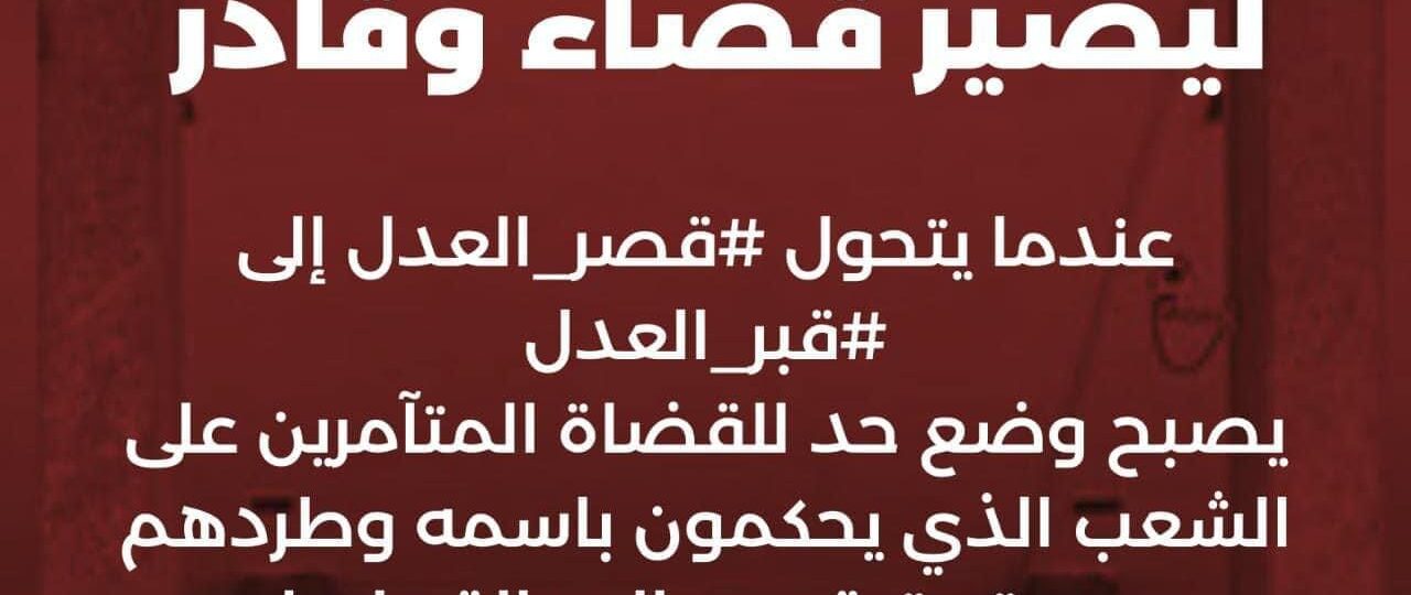 دعاوى إفلاس المصارف وسواها تصطدم بتواطؤ القضاء والمركزي والعدالة أضحت ظلماً للمودعين وأصحاب الحقوق