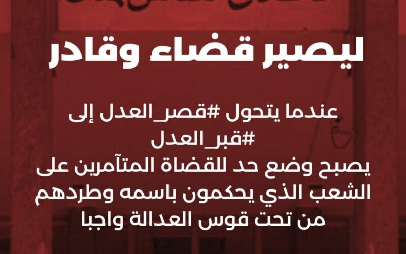 دعاوى إفلاس المصارف وسواها تصطدم بتواطؤ القضاء والمركزي والعدالة أضحت ظلماً للمودعين وأصحاب الحقوق