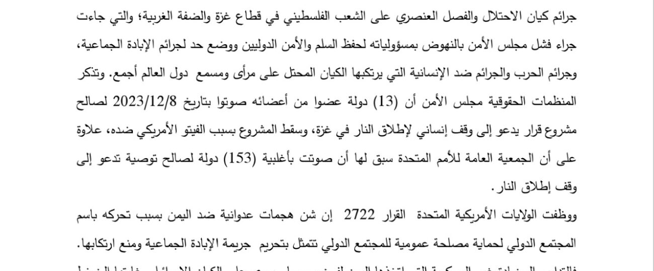 118 منظمة وشبكة حقوقية تدين العدوان الأمريكي البريطاني على اليمن