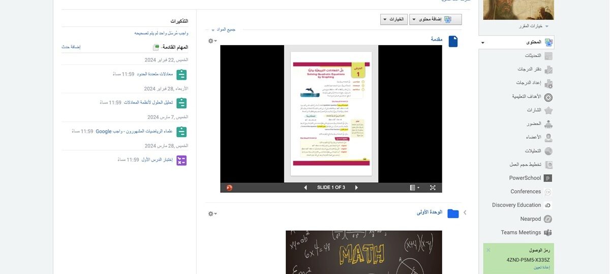 PowerSchool توسع منصة تكنولوجيا التعليم ذات المهام الحرجة بإطلاقها باللغة العربية في جميع أنحاء الشرق الأوسط والعالم