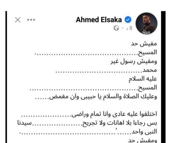 ضرورة اعتذار أحمد السقا للأقباط: احترام التعايش وبناء جسور الثقة