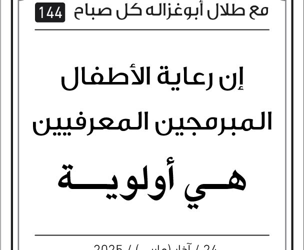 مقولات الصباح مع طلل ابو غزالة