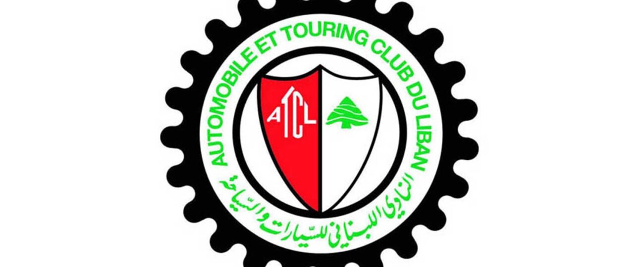 النادي اللبناني للسيارات والسياحة -ATCL  عمّم روزنامة الرياضة الميكانيكية لعام 2025