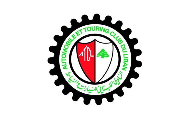 النادي اللبناني للسيارات والسياحة -ATCL  عمّم روزنامة الرياضة الميكانيكية لعام 2025