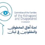 لجنة أهالي المخطوفين والمفقودين في لبنان