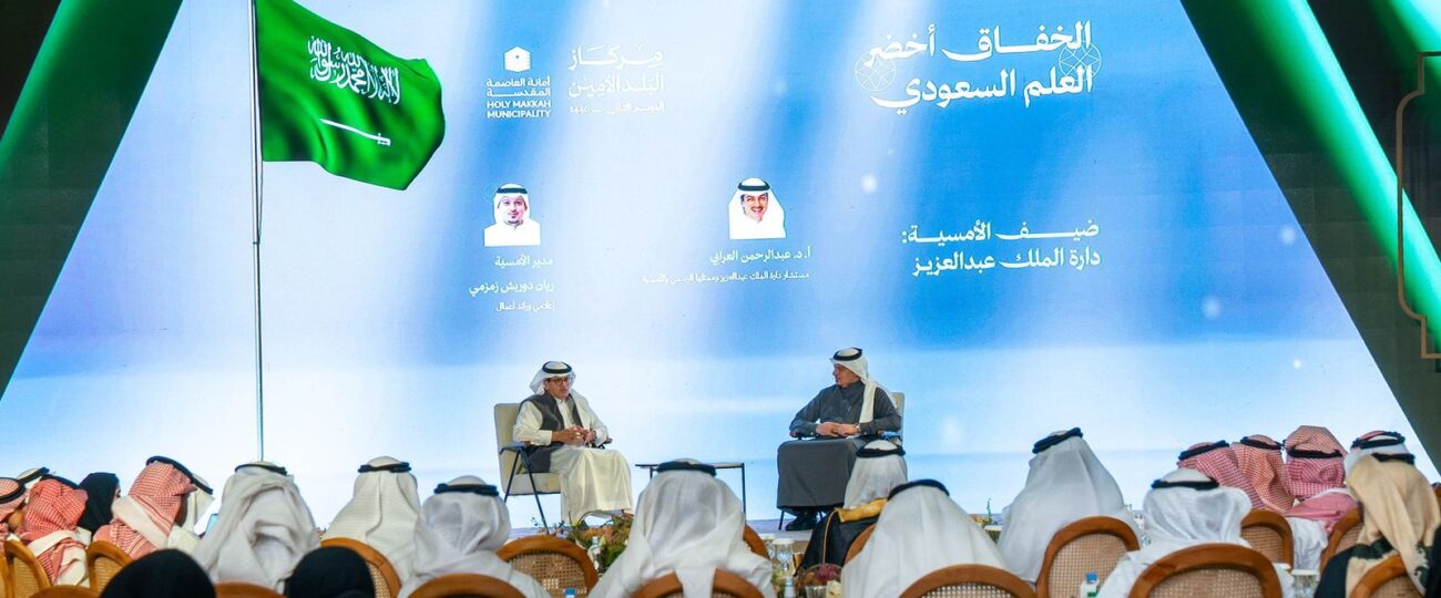 مبادرة مركاز البلد الأمين تحتضن أمسية “الخفاق الأخضر” عشية يوم العلم السعودي