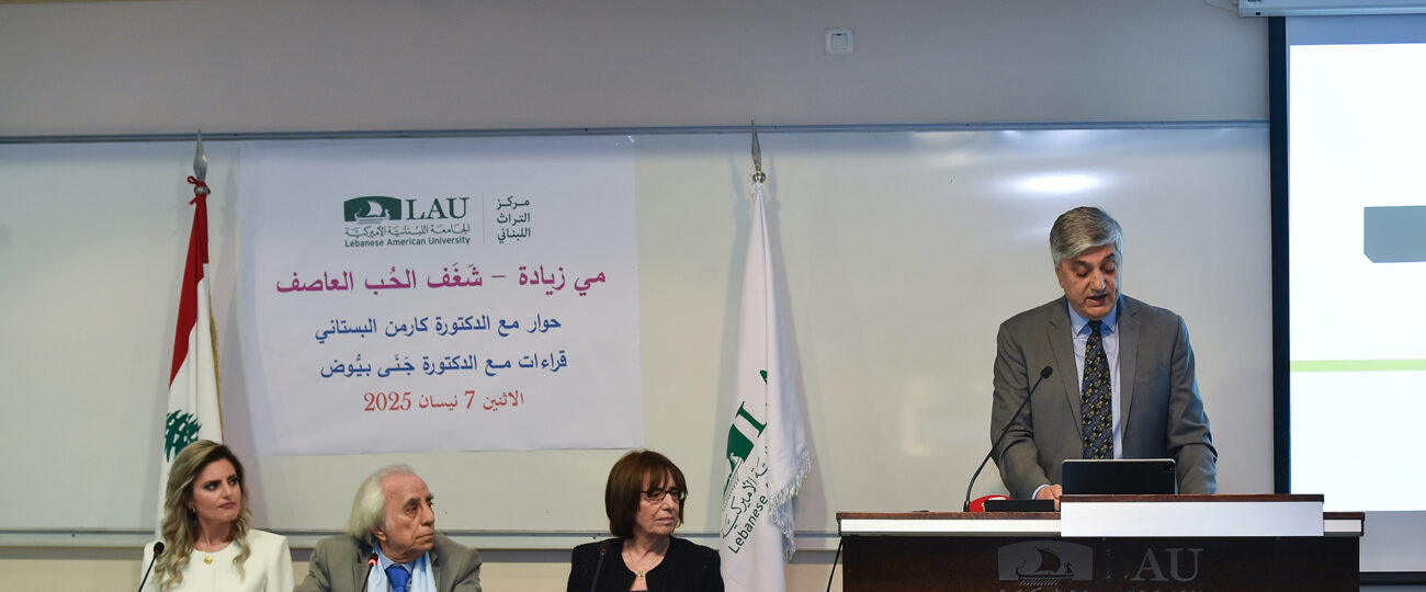 مي زيادة في “اللبنانية الأَميركية” (ميكسل في “اللبنانية الأميركية”)