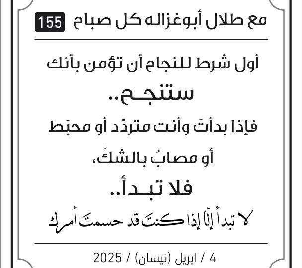 مقولات طلال ابو غزالة