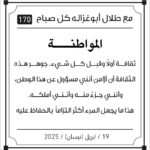كل صباح مع طلال ابو غزالة