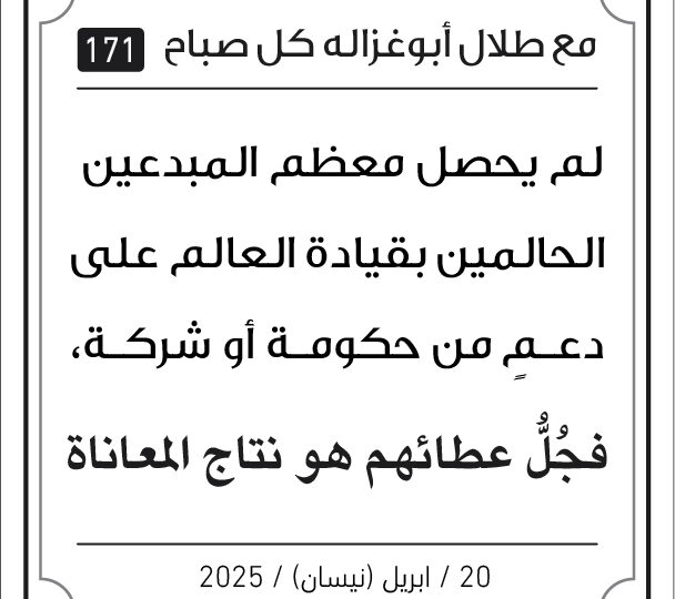 مقولات صباح لطلال ابو غزالة