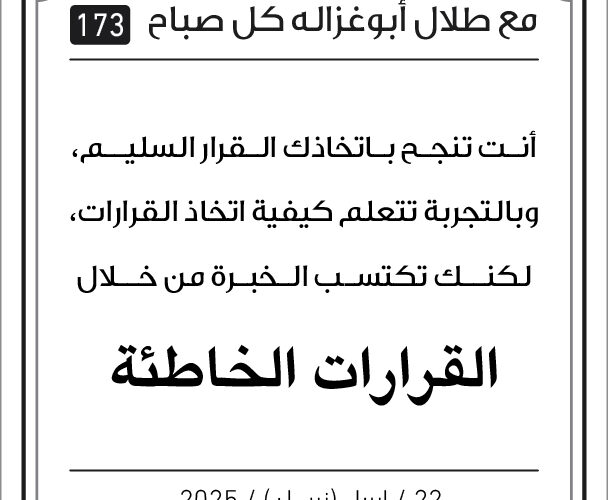 مقولات طلال ابو غزالة