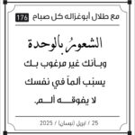 مقولات صباح طلال ابو غزالة