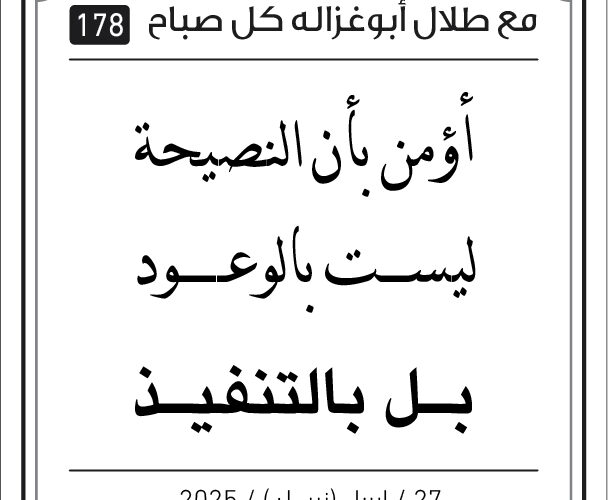 مقولات صباح طلال ابو غزالة