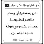 مقولات صباح مع طلال ابو غزالة