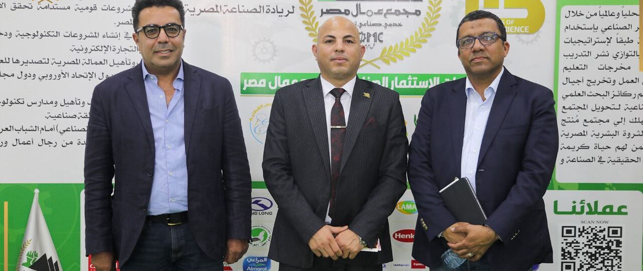 تعاون مرتقب بين منظومه “عمال مصر وحزب الوعي”مرحبا لدعم الاستثمار وتحفيز الإنتاج المحل..”هيثم حسين”: نحتاج لحلول اقتصادية خارج الصندوق وتقديم حوافز ودعم استراتيجي للمصانع المتوقفة