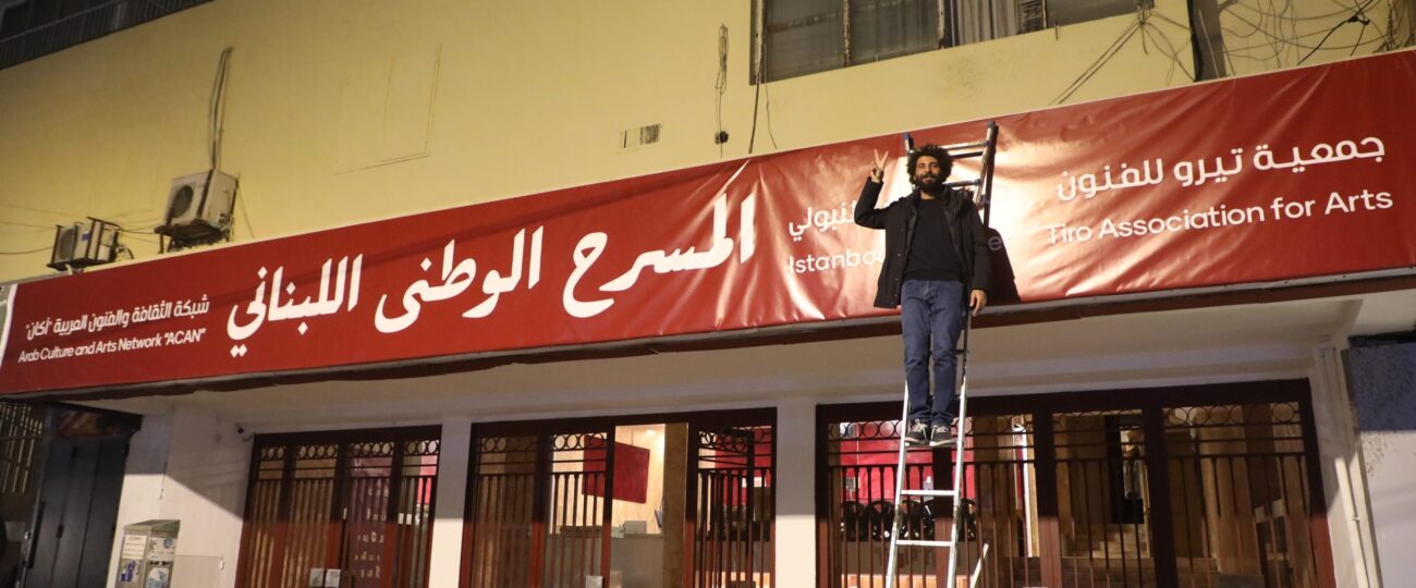 مهرجان لبنان المسرحي الدولي ينطلق من سينما الكوليزيه العريقة في بيروت