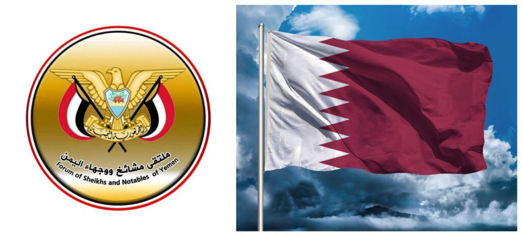 بيان إدانة واستنكار صادر عن ملتقى مشائخ ووجهاء اليمن بشأن الهجوم الإيراني على قاعدة العديد في دولة قطر