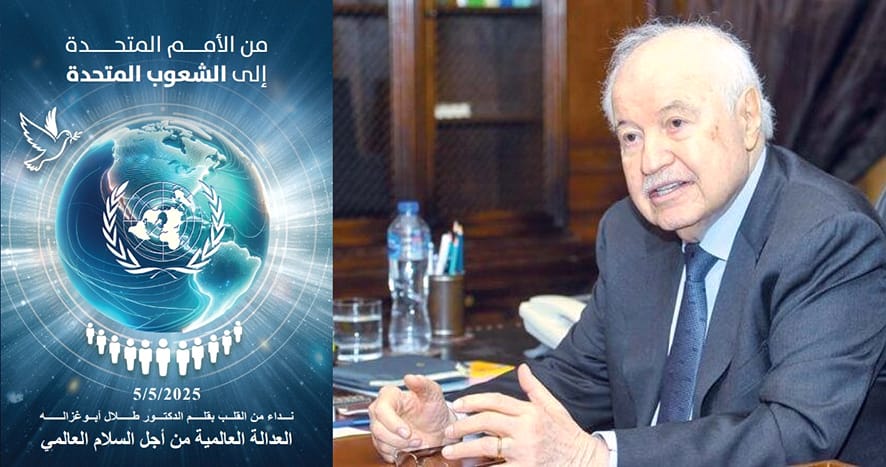 إنْقَاذُ الأُمَم المُتّحِدَة قَبْل سُقُوطِها